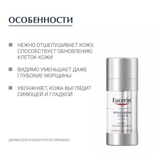 Эуцерин Ночная двойная сыворотка, 30 мл (Eucerin, Hyaluron-Filler), фото-6