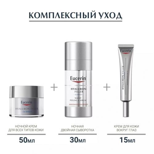 Эуцерин Ночная двойная сыворотка, 30 мл (Eucerin, Hyaluron-Filler), фото-7