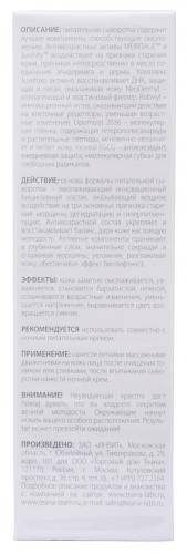 Омолаживающая насыщенная ночная питательная сенсорная сыворотка &quot;Звездное совершенство&quot;, 30 мл (Пептидная косметика), фото-3