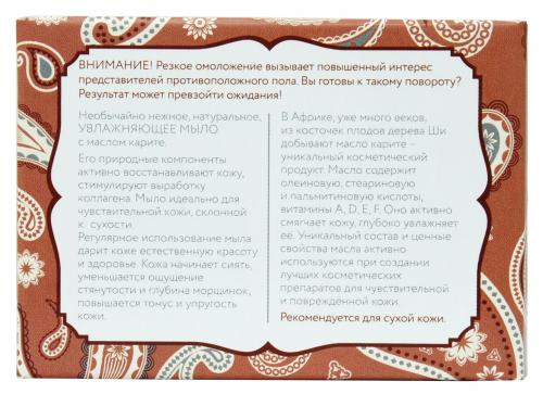 Страстная Мулатка Натуральное мыло для сухой кожи лица и тела с маслом карите 100 гр (Натуральное мыло ручной работы), фото-4