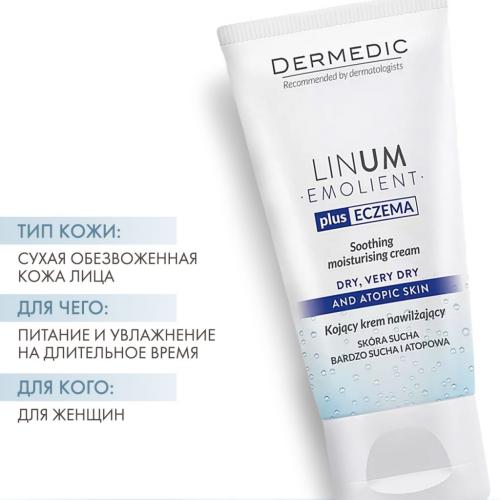 Дермедик Увлажняющий успокаивающий крем для лица, 50 г (Dermedic, Linum Emolient), фото-2