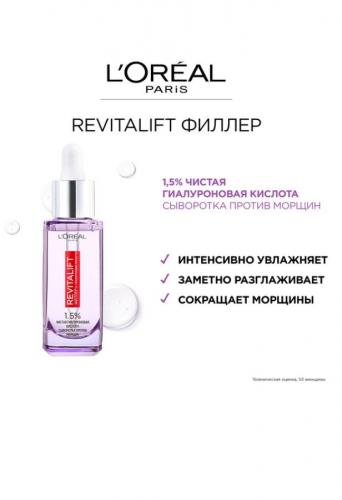 Сыворотка для лица и шеи с 1,5% чистой гиалуроновой кислоты, 30 мл (Revitalift), фото-7