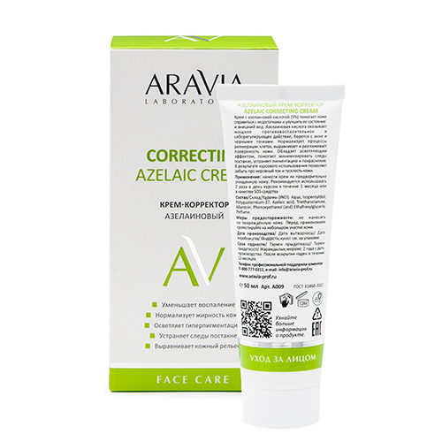 Аравия Лабораторис Крем-корректор азелаиновый Azelaic Correcting Cream, 50 мл (Aravia Laboratories, Уход за лицом), фото-2