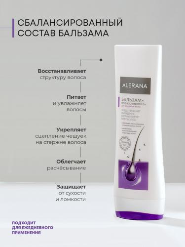 Алерана Бальзам-ополаскиватель для всех типов волос, 200 мл (Alerana, Укрепление волос), фото-5