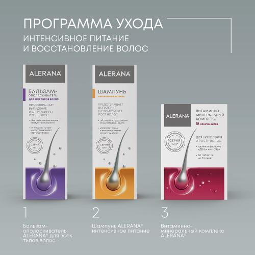Алерана Бальзам-ополаскиватель для всех типов волос, 200 мл (Alerana, Укрепление волос), фото-4