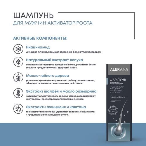 Алерана Шампунь для мужчин &quot;Активатор роста&quot;, 250 мл (Alerana, Укрепление волос), фото-3