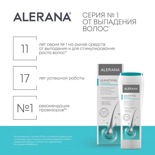 Алерана Шампунь для жирных и комбинированных волос, 250 мл (Alerana, Укрепление волос), фото-2