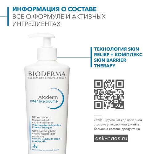 Биодерма Бальзам Интенсив, 500 мл (Bioderma, Atoderm), фото-2