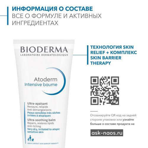 Биодерма Бальзам &quot;Интенсив&quot;, 200 мл (Bioderma, Atoderm), фото-2