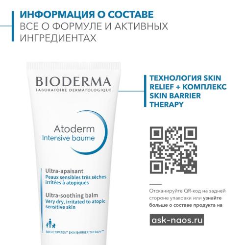 Биодерма Бальзам Intensive, 75 мл (Bioderma, Atoderm), фото-2