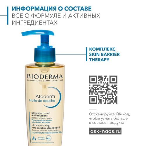 Биодерма Увлажняющее масло для душа, 200 мл (Bioderma, Atoderm), фото-2