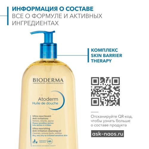 Биодерма Увлажняющее масло для душа, 1 л (Bioderma, Atoderm), фото-2