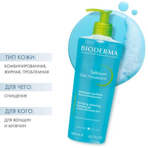 Биодерма Очищающий гель-мусс для жирной и проблемной кожи, 500 мл (Bioderma, Sebium), фото-2