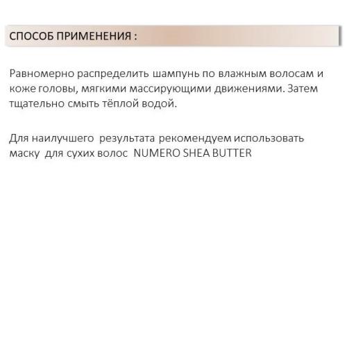 Брелил Профессионал Питательный шампунь с маслом карите для сухих волос, 300 мл (Brelil Professional, Numero, Karite), фото-4
