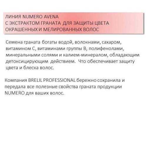 Брелил Профессионал Маска с экстрактом граната для окрашенных и мелированных волос 300 мл (Brelil Professional, Numero, Colour protection), фото-3