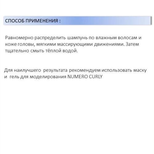 Брелил Профессионал Шампунь с оливковым маслом, придающий упругость вьющимся и волнистым волосам, 300 мл (Brelil Professional, Numero, Elasticizing & frizz-free shampoo), фото-4