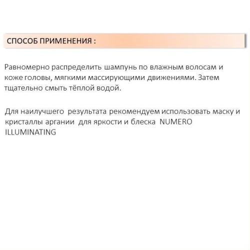 Брелил Профессионал Шампунь для придания бриллиантового блеска с ценными сортами масел, 300 мл (Brelil Professional, Numero, Illuminating), фото-4
