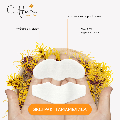 Сеттуа Полоски очищающие для носа, лба и подбородка, 6 шт (Cettua, Для лица), фото-3