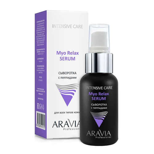 Аравия Профессионал Сыворотка с пептидами Myo Relax-Serum, 50 мл (Aravia Professional, Aravia Professional, Уход за лицом)