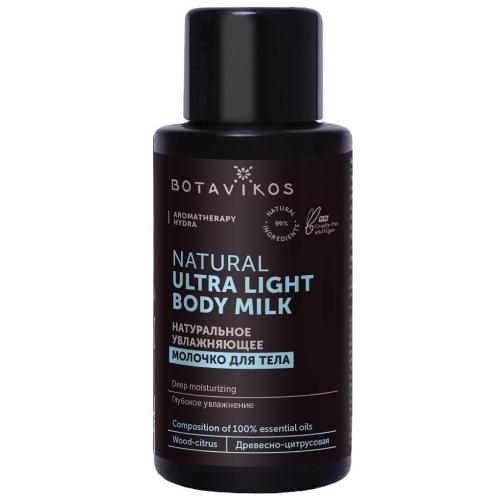 Ботавикос Молочко для тела увлажняющее &quot;Ultra Light Body Milk&quot;, мини формат, 50 мл (Botavikos, Для тела)