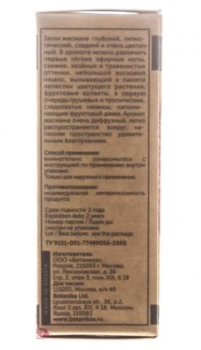 Ботавикос Эфирное масло 100% Жасмин крупноцветковый, 10 мл (Botavikos, Эфирные масла), фото-3