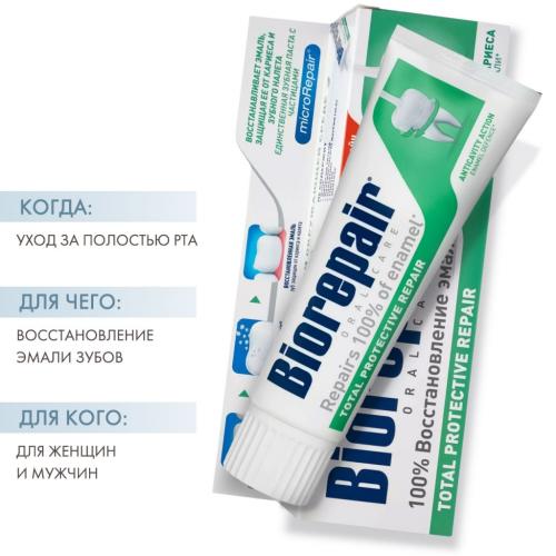 Биорепейр Зубная паста Total Protective Repair Комплексная Защита, 75 мл (Biorepair, Ежедневная забота), фото-2