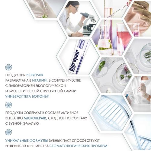 Биорепейр Зубная паста Intensive Night &quot;Ночное восстановление зубов&quot;, 75 мл (Biorepair, Ежедневная забота), фото-5