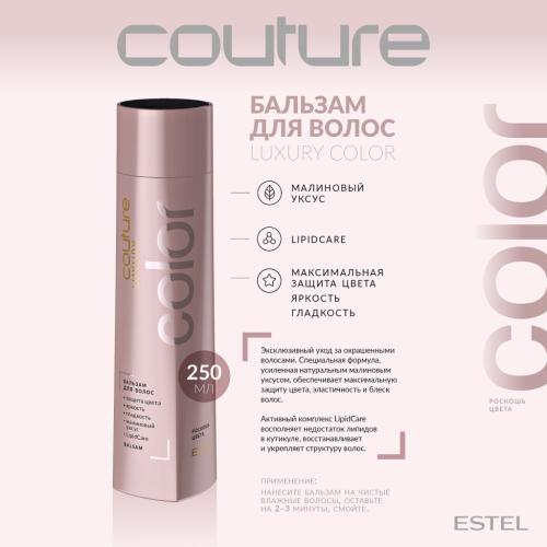 Эстель Бальзам для для окрашенных волос &quot;Роскошь цвета&quot;, 250 мл (Estel Professional, Haute Couture, Luxury Color), фото-2