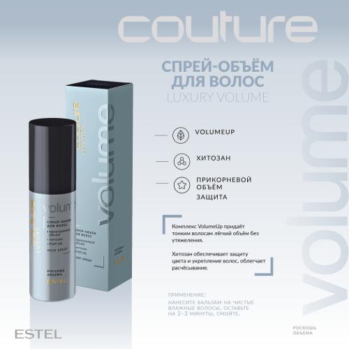 Эстель Спрей-объем для волос &quot;Роскошь объема&quot;, 100 мл (Estel Professional, Haute Couture, Luxury Volume), фото-2