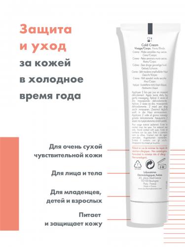 Авен Колд-крем, 100 мл (Avene, Cold Cream), фото-2