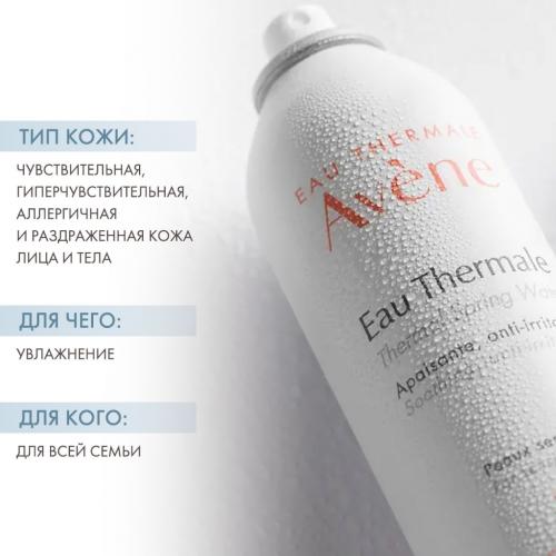 Авен Термальная вода, 300 мл (Avene, Eau Thermale Avene), фото-2