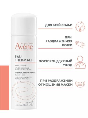Авен Термальная вода, 50 мл (Avene, Eau Thermale Avene), фото-2