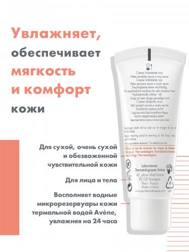 Авен Увлажняющий насыщенный крем Гидранс Риш, 40 мл (Avene, Hydrance), фото-2
