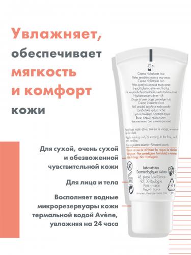 Авен Увлажняющий насыщенный крем Гидранс Риш, 40 мл (Avene, Hydrance), фото-2