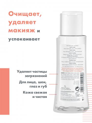 Авен Мицеллярный лосьон для очищения кожи и удаления макияжа, 100 мл (Avene, Sensibles), фото-3