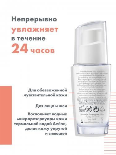 Авен Увлажняющая сыворотка, 30 мл (Avene, Hydrance), фото-3