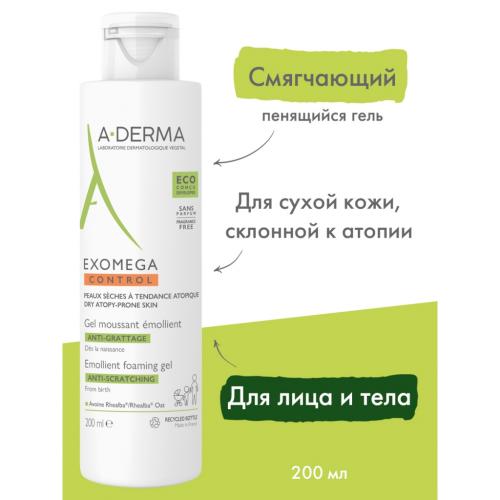 Адерма Смягчающий пенящийся гель, 200 мл (A-Derma, Exomega Control), фото-2