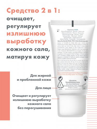 Авен Маска для глубокого очищения Клинанс, 50 мл (Avene, Cleanance), фото-3