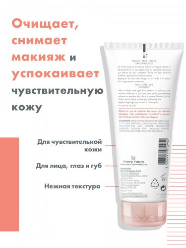 Авен Флюид для снятия макияжа 3 в 1, 200 мл (Avene, Sensibles), фото-2