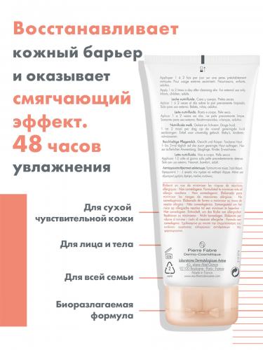 Авен Трикзера Легкое питательное молочко Nutrition, 200 мл (Avene, TriXera+), фото-3