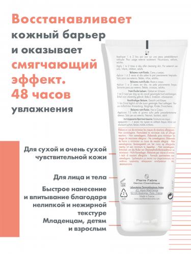 Авен Трикзера Nutrition Легкий питательный бальзам, 200 мл (Avene, TriXera+), фото-3