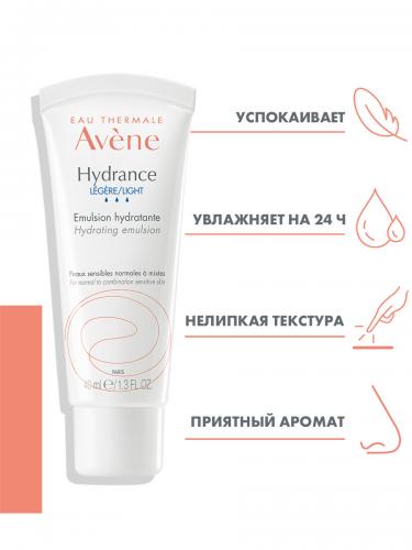 Авен Легкая увлажняющая эмульсия Лежер, 40 мл (Avene, Hydrance), фото-2