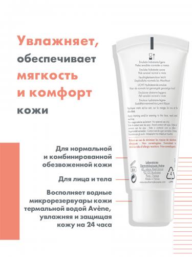 Авен Легкая увлажняющая эмульсия Лежер, 40 мл (Avene, Hydrance), фото-3