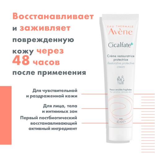 Авен Восстанавливающий защитный крем Сикальфат+, 40 мл (Avene, Cicalfate), фото-4