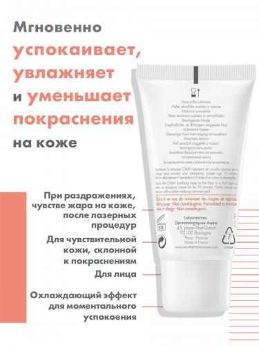 Авен Маска успокаивающая от покраснений, 50 мл (Avene, Antirougeurs), фото-2