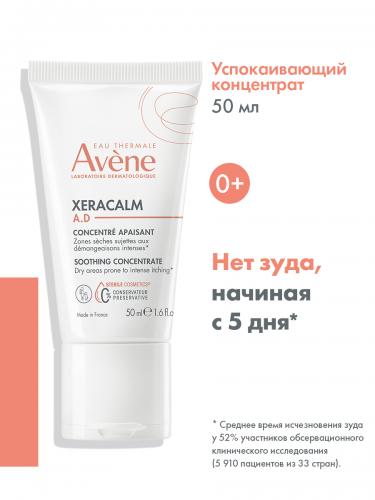 Авен Успокаивающий концентрат, 50 мл (Avene, XeraCalm), фото-2