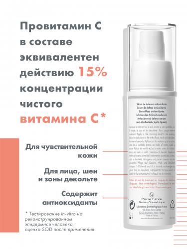 Авен Антиоксидантная защитная сыворотка Antioxidant Defense Serum Sensitive Skins, 30 мл (Avene, A-Oxitive), фото-3