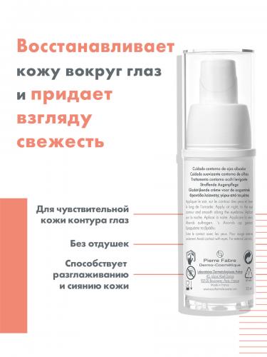 Авен Разглаживающий крем для области вокруг глаз Smoothing Eye Contour Cream, 15 мл (Avene, A-Oxitive), фото-3