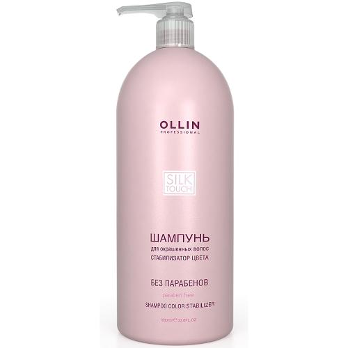 Оллин Шампунь для окрашенных волос Стабилизатор цвета, 1000 мл (Ollin Professional, Уход за волосами, Silk Touch)