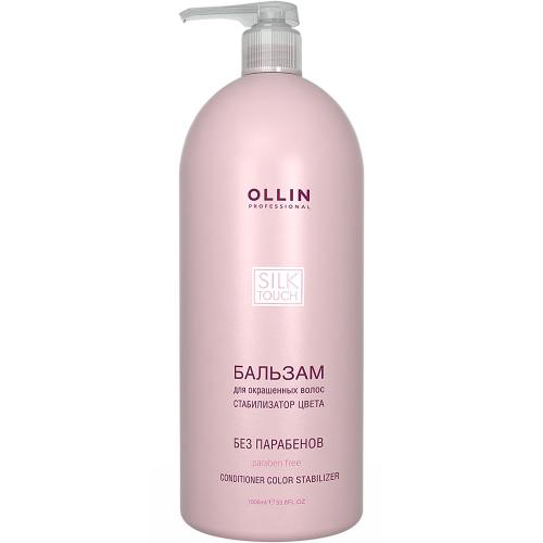 Оллин Бальзам для окрашенных волос Стабилизатор цвета, 1000 мл (Ollin Professional, Уход за волосами, Silk Touch)